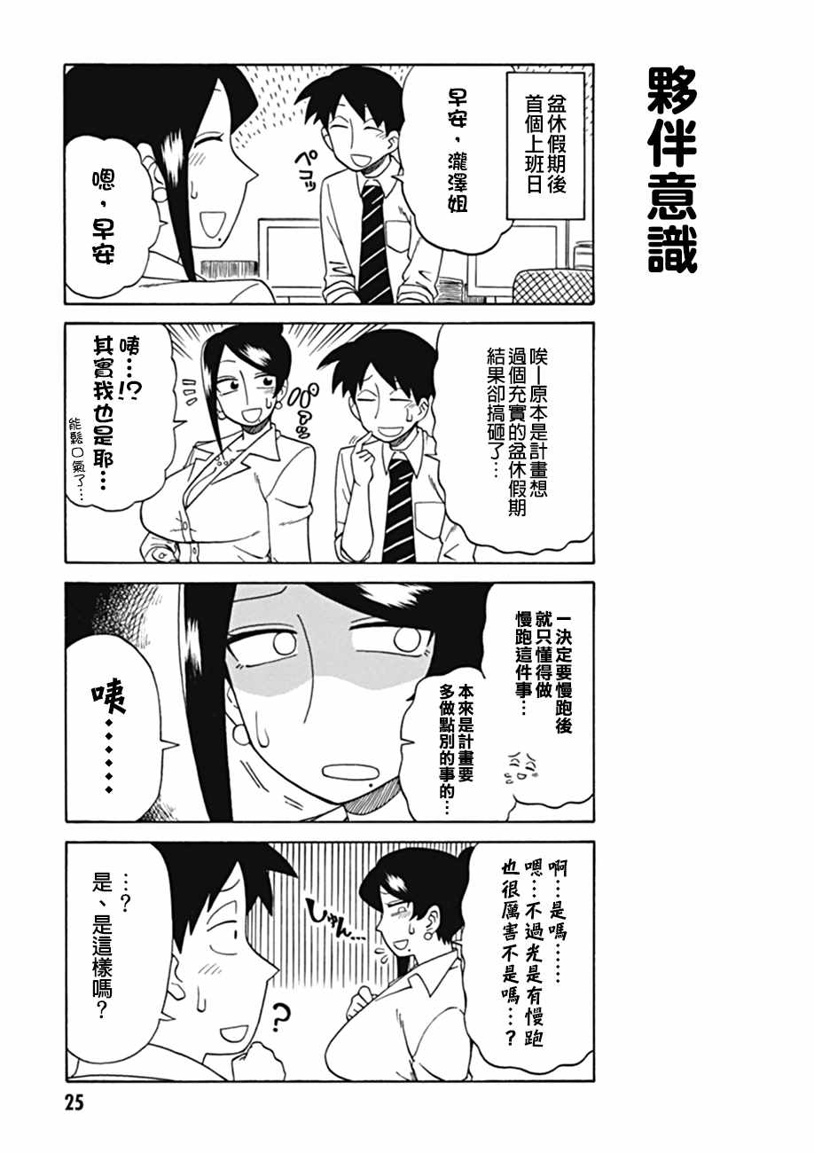 《美女上司泷泽小姐》漫画最新章节第27话免费下拉式在线观看章节第【5】张图片