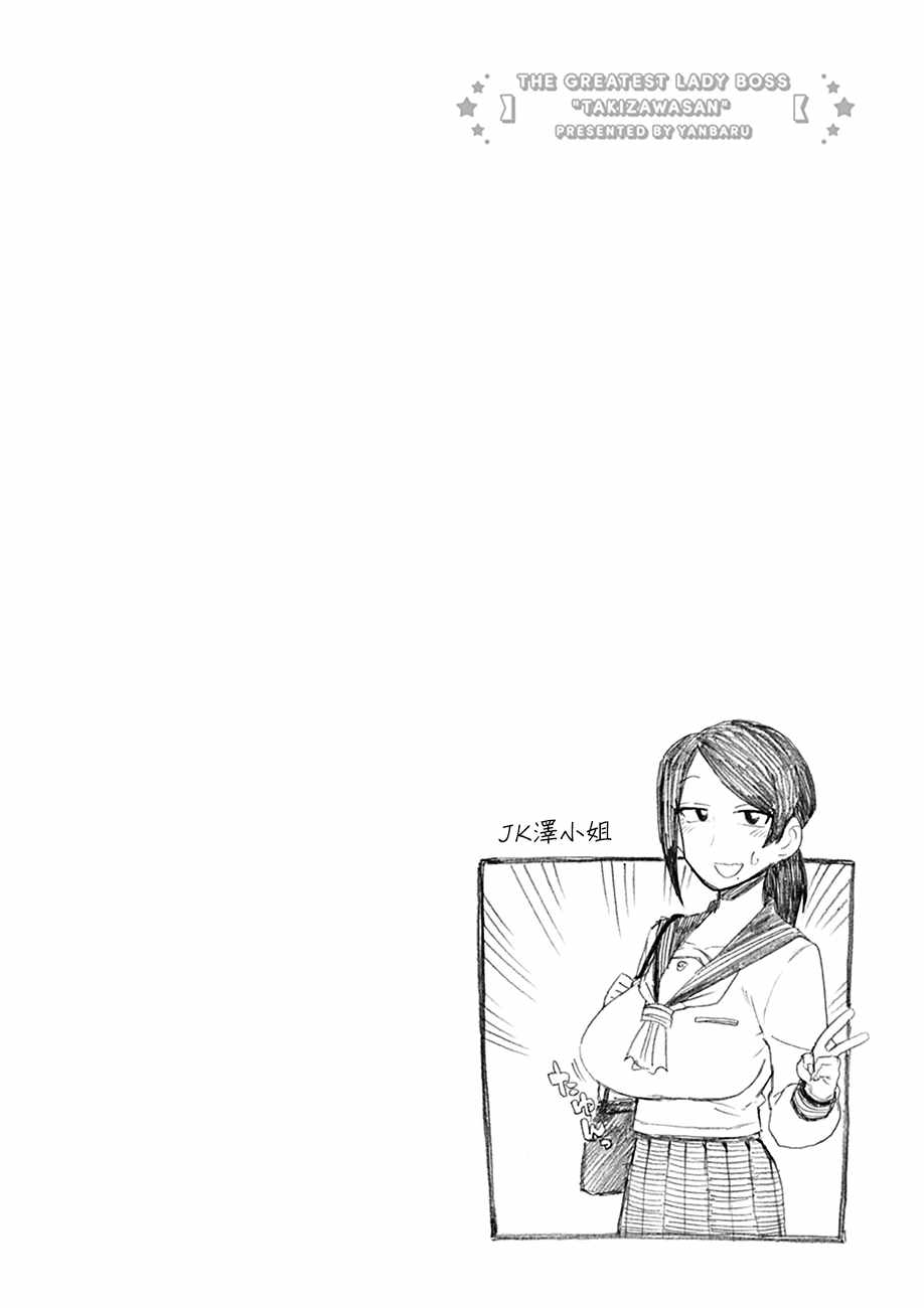 《美女上司泷泽小姐》漫画最新章节第37话免费下拉式在线观看章节第【5】张图片