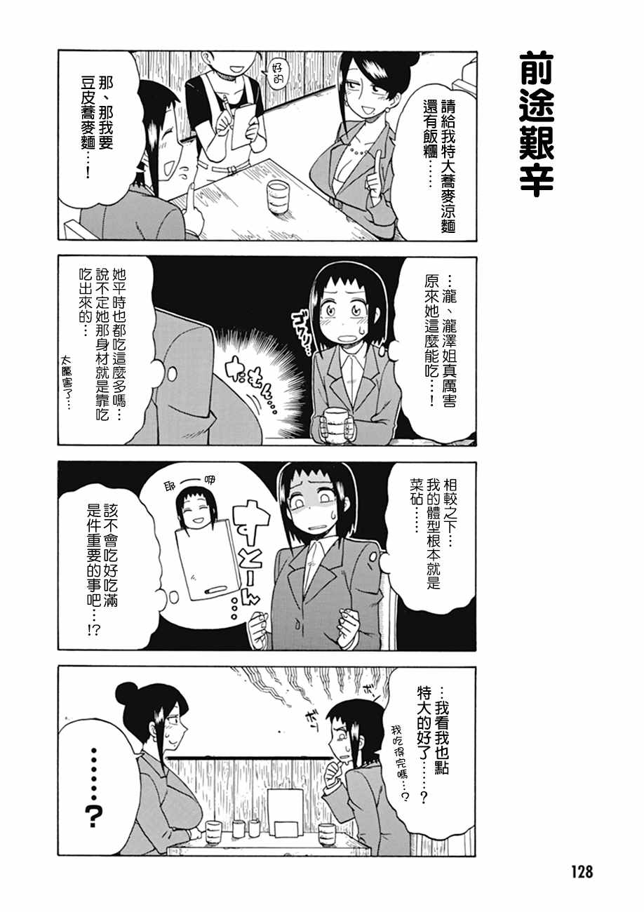 《美女上司泷泽小姐》漫画最新章节第21话免费下拉式在线观看章节第【2】张图片