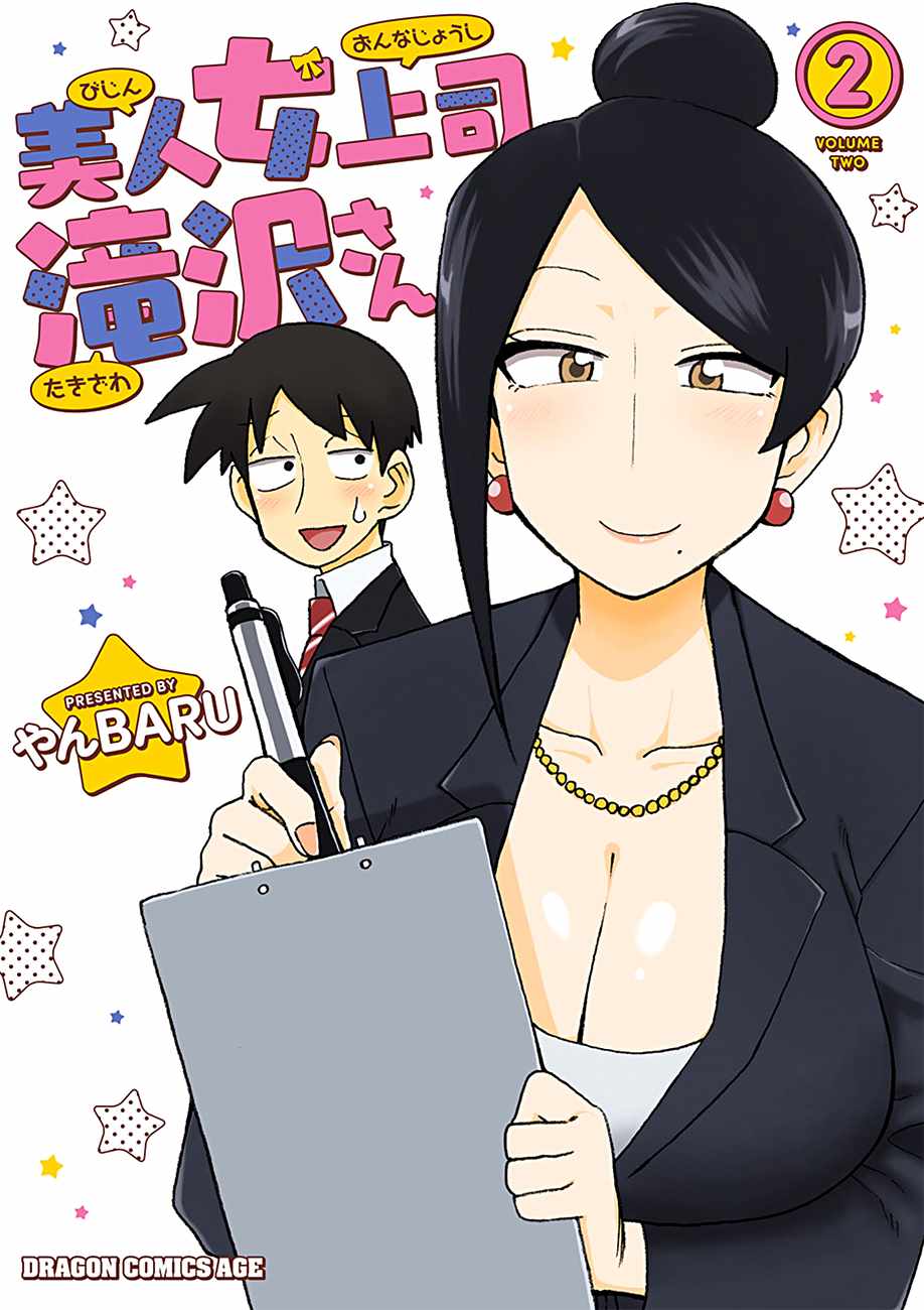 《美女上司泷泽小姐》漫画最新章节第24话免费下拉式在线观看章节第【1】张图片