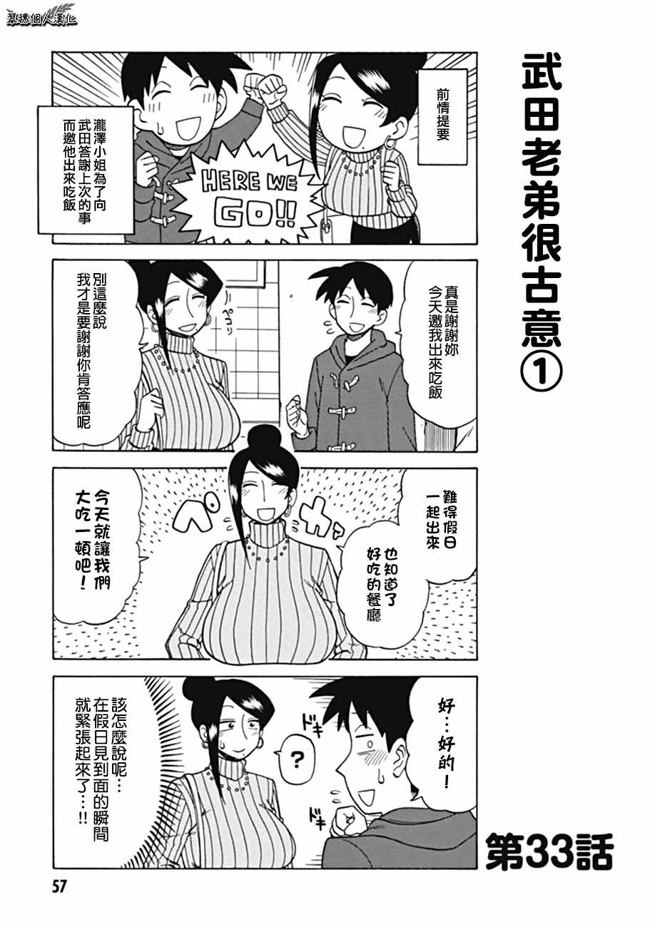 《美女上司泷泽小姐》漫画最新章节第33话免费下拉式在线观看章节第【1】张图片