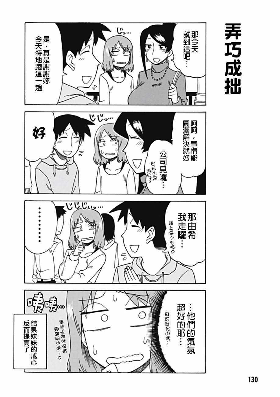 《美女上司泷泽小姐》漫画最新章节第43话免费下拉式在线观看章节第【6】张图片