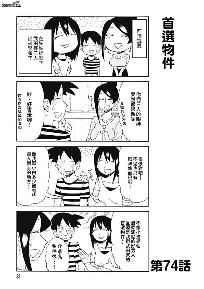 《美女上司泷泽小姐》漫画最新章节第74话免费下拉式在线观看章节第【1】张图片