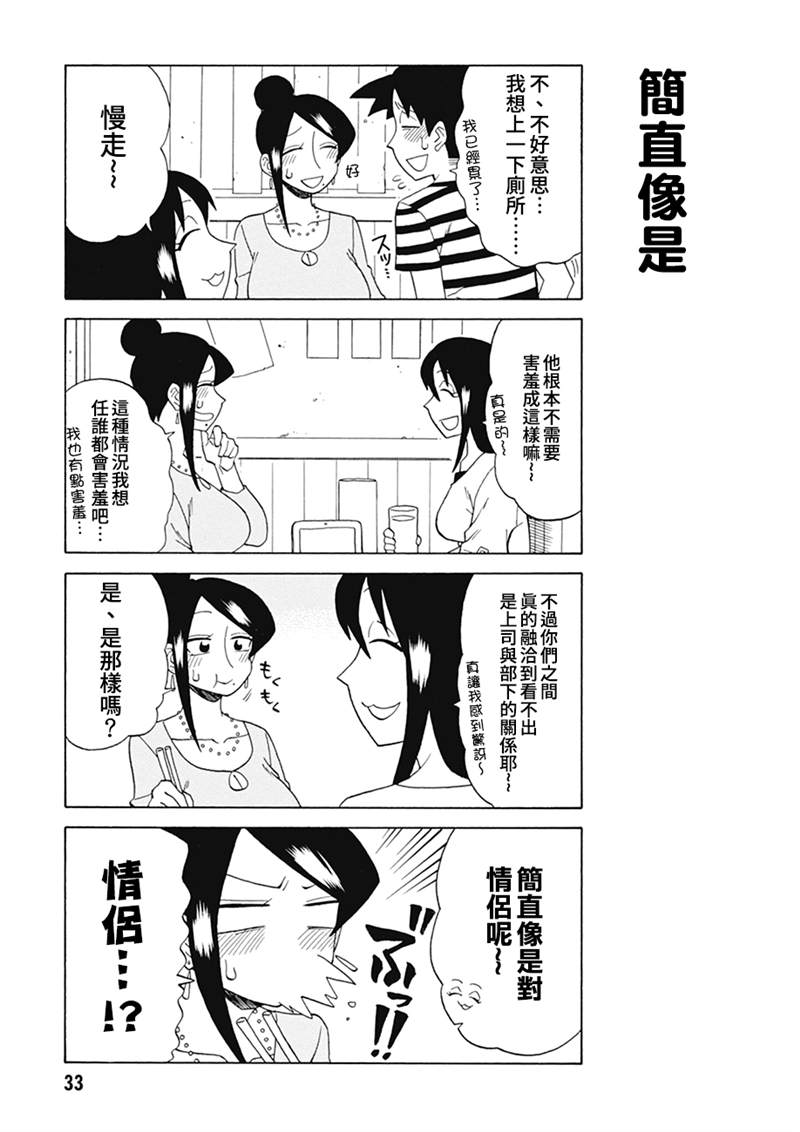 《美女上司泷泽小姐》漫画最新章节第74话免费下拉式在线观看章节第【3】张图片