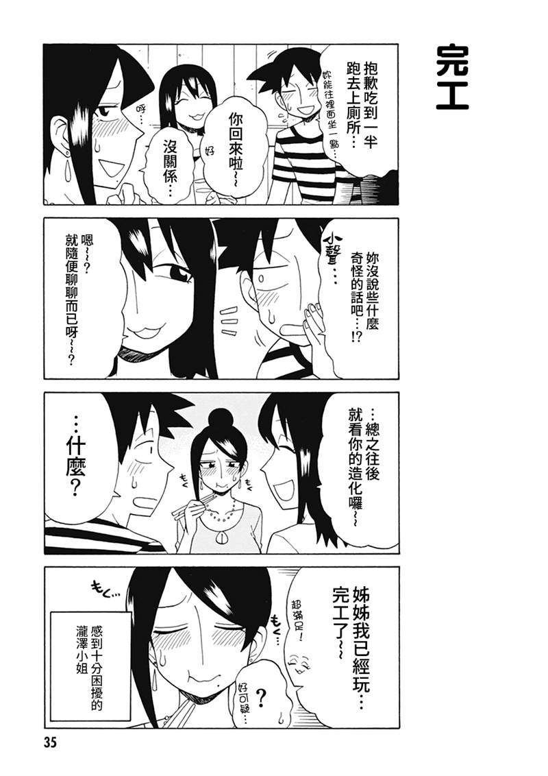 《美女上司泷泽小姐》漫画最新章节第74话免费下拉式在线观看章节第【5】张图片