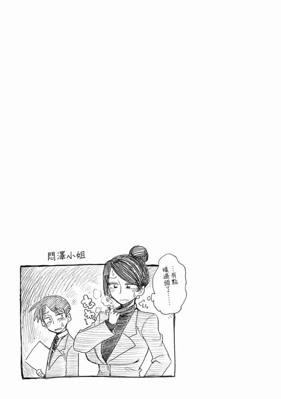 《美女上司泷泽小姐》漫画最新章节第4话免费下拉式在线观看章节第【5】张图片