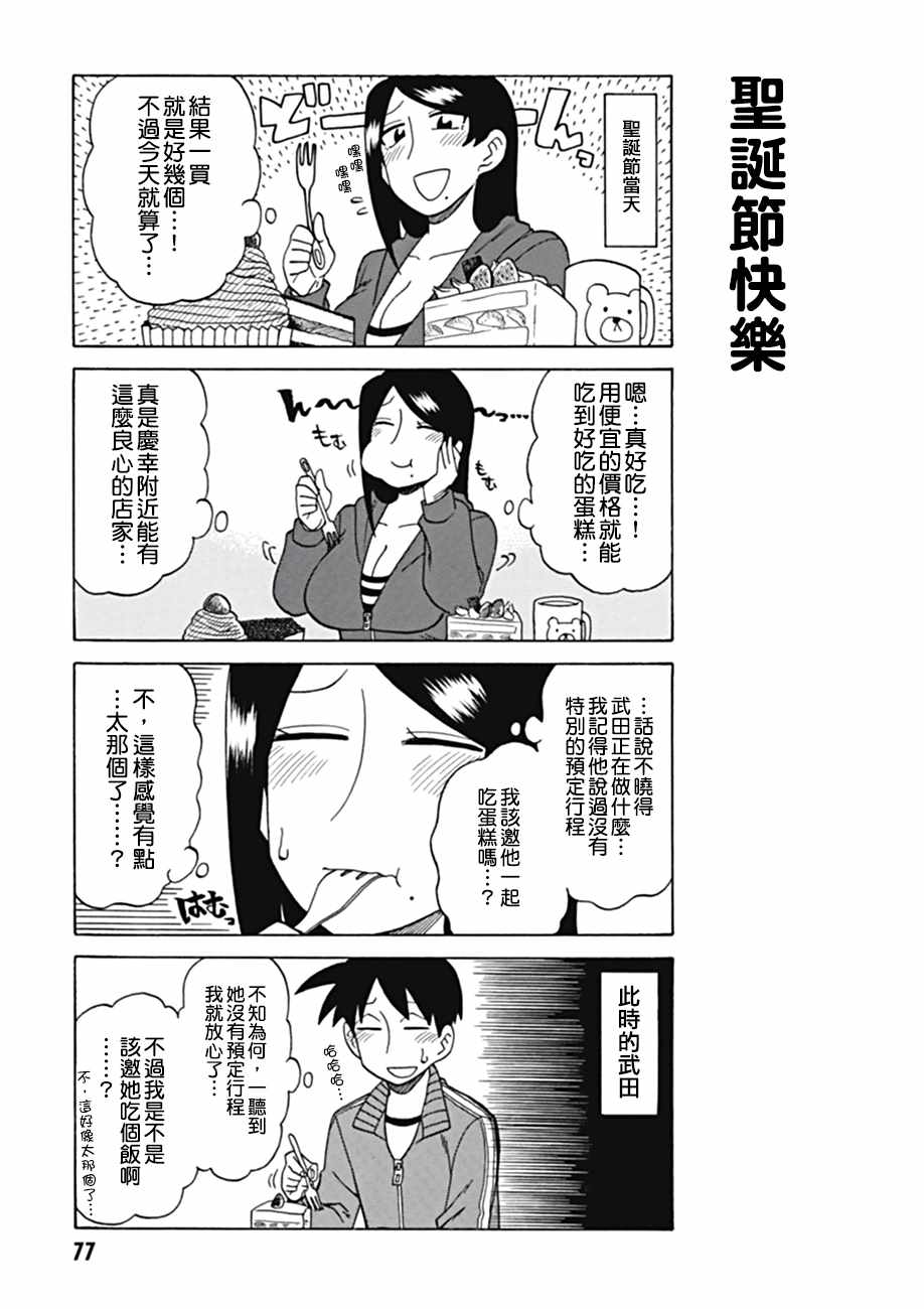 《美女上司泷泽小姐》漫画最新章节第35话免费下拉式在线观看章节第【5】张图片