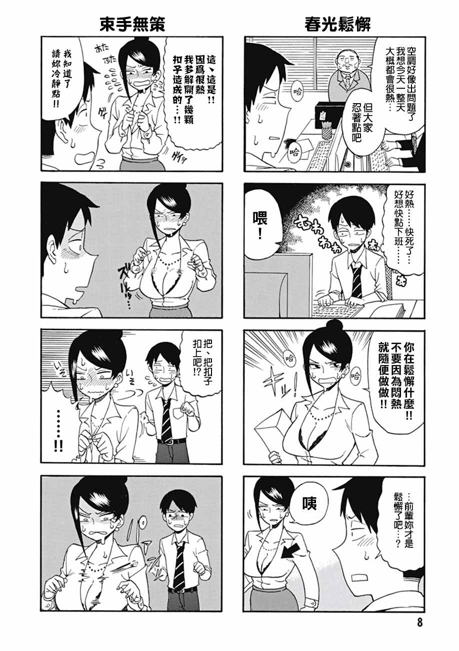 《美女上司泷泽小姐》漫画最新章节第1话免费下拉式在线观看章节第【10】张图片