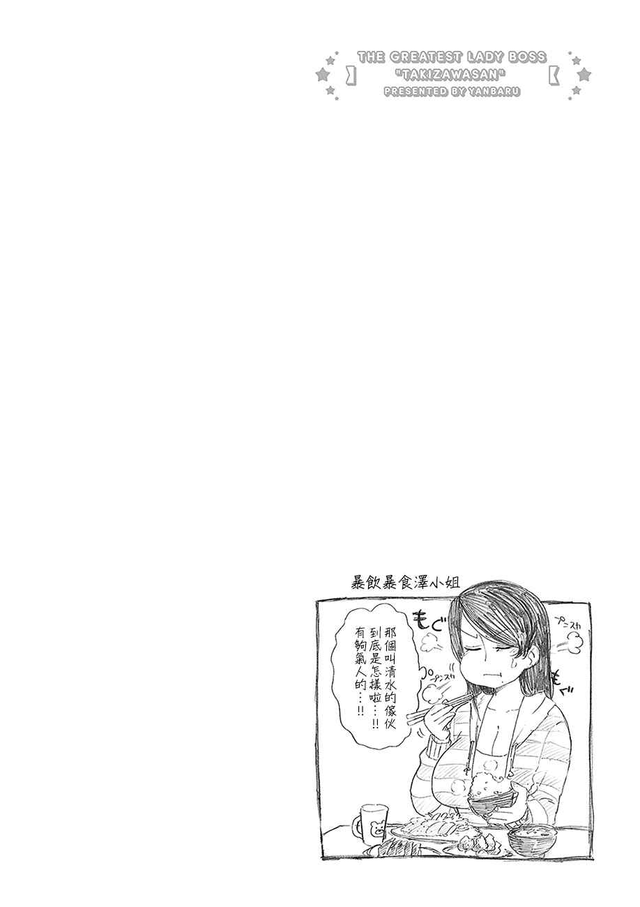 《美女上司泷泽小姐》漫画最新章节第12话免费下拉式在线观看章节第【6】张图片