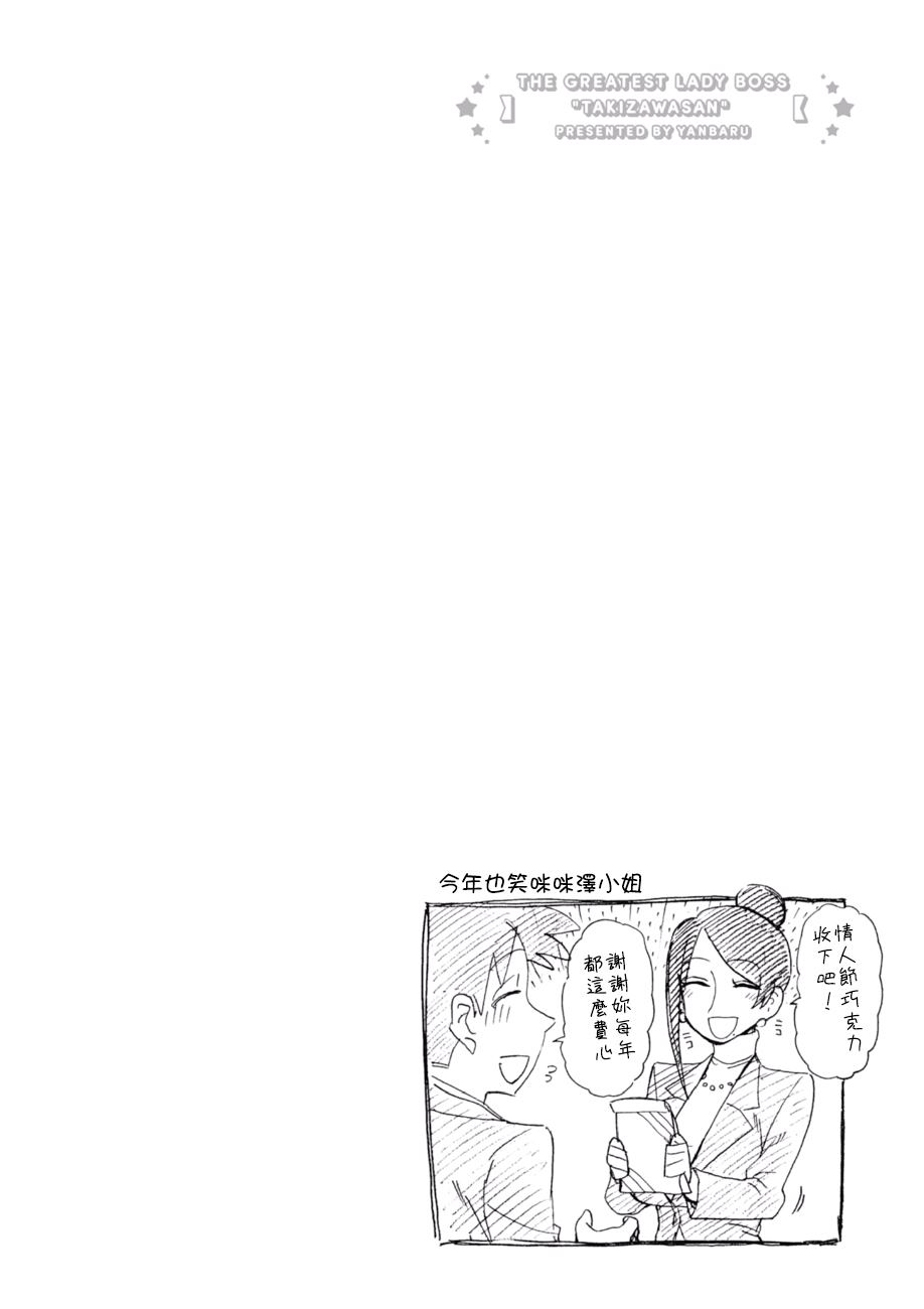 《美女上司泷泽小姐》漫画最新章节第63话免费下拉式在线观看章节第【1】张图片