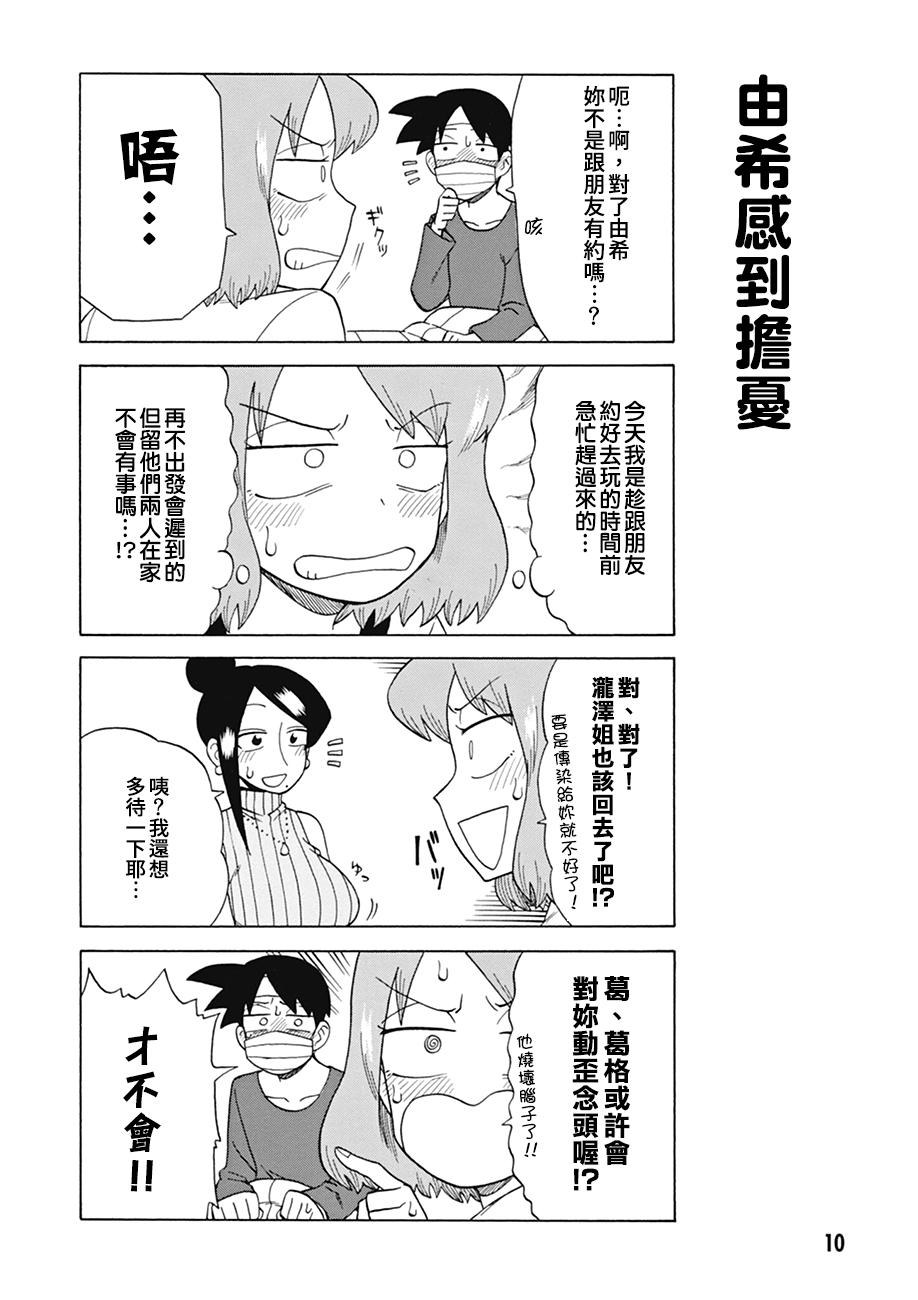 《美女上司泷泽小姐》漫画最新章节第70话免费下拉式在线观看章节第【2】张图片