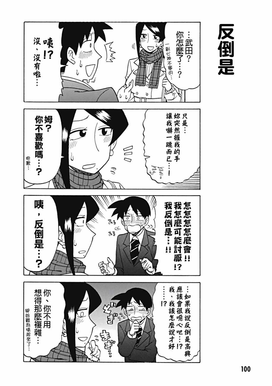 《美女上司泷泽小姐》漫画最新章节第39话免费下拉式在线观看章节第【4】张图片