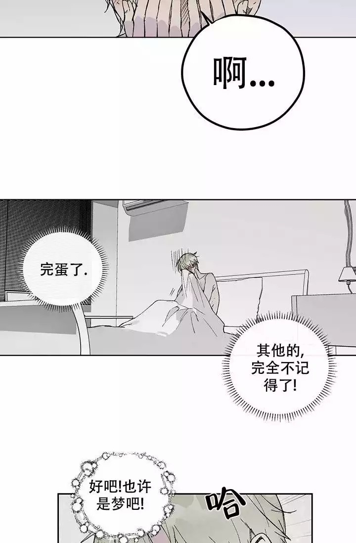 《暧昧的新职员》漫画最新章节第1话免费下拉式在线观看章节第【11】张图片