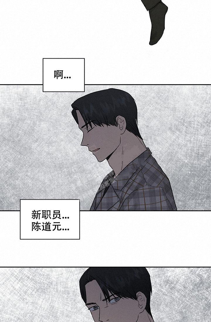 《暧昧的新职员》漫画最新章节第30话免费下拉式在线观看章节第【22】张图片