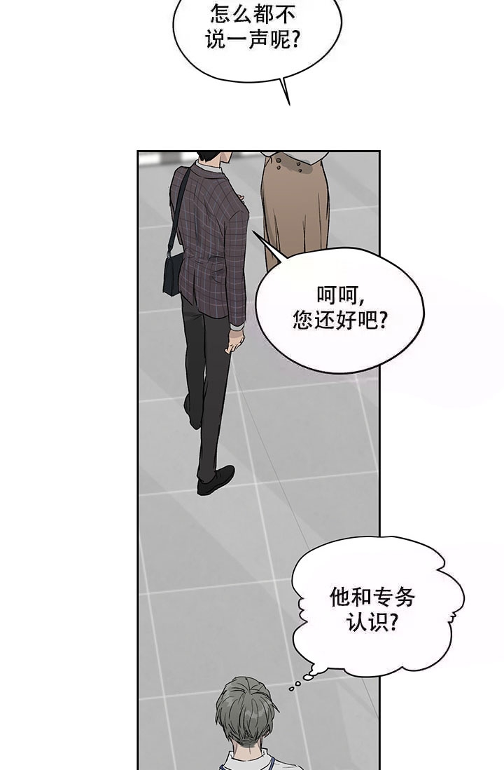 《暧昧的新职员》漫画最新章节第14话免费下拉式在线观看章节第【24】张图片