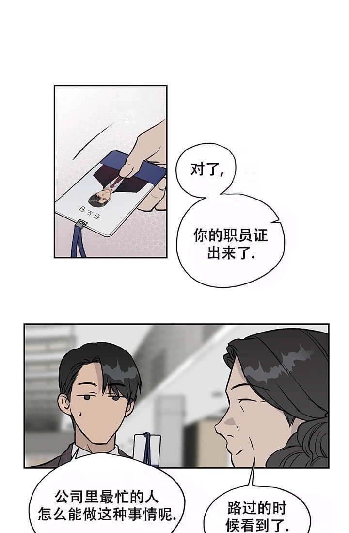 《暧昧的新职员》漫画最新章节第15话免费下拉式在线观看章节第【1】张图片