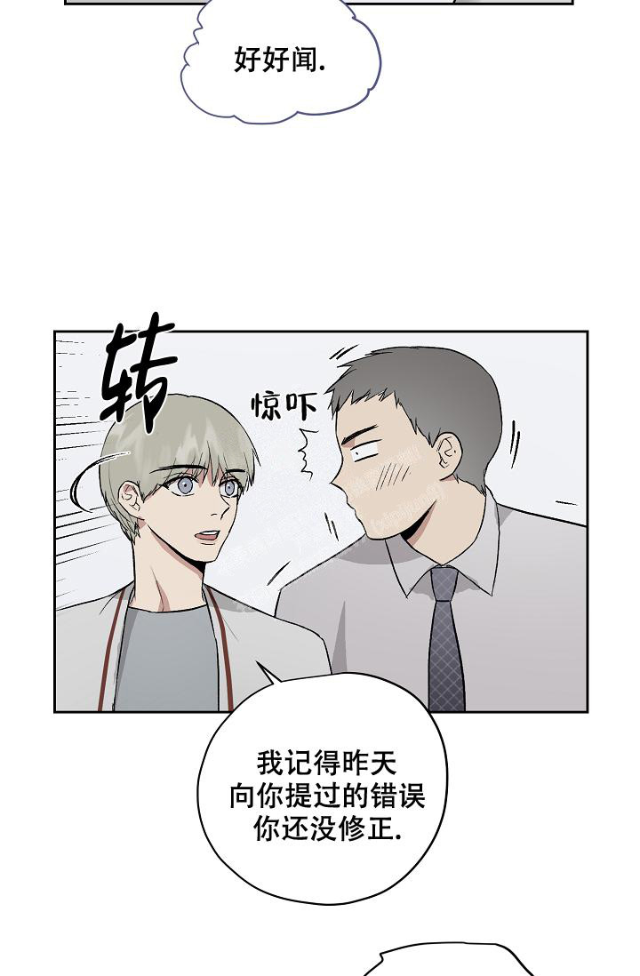 《暧昧的新职员》漫画最新章节第59话免费下拉式在线观看章节第【5】张图片