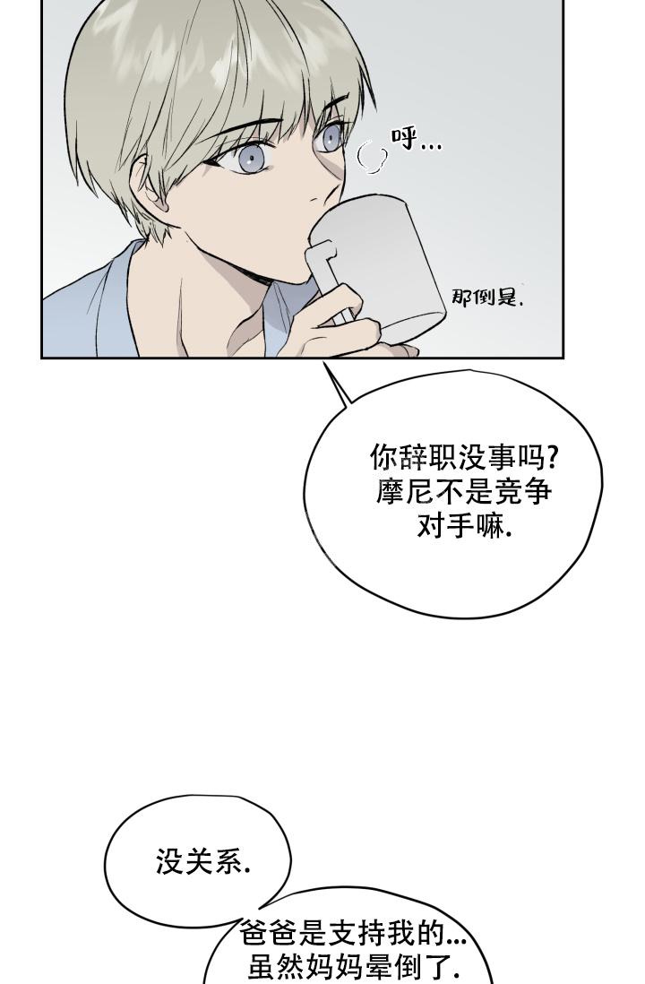 《暧昧的新职员》漫画最新章节第38话免费下拉式在线观看章节第【16】张图片