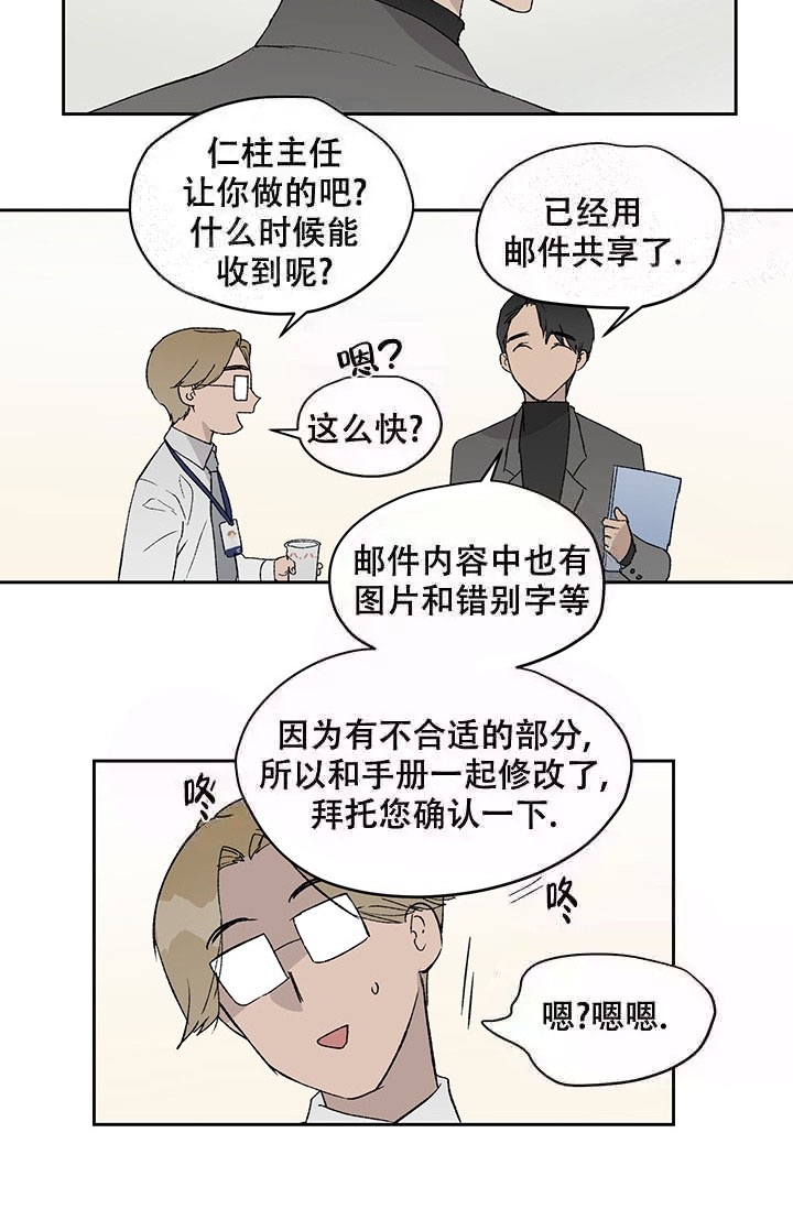 《暧昧的新职员》漫画最新章节第10话免费下拉式在线观看章节第【7】张图片