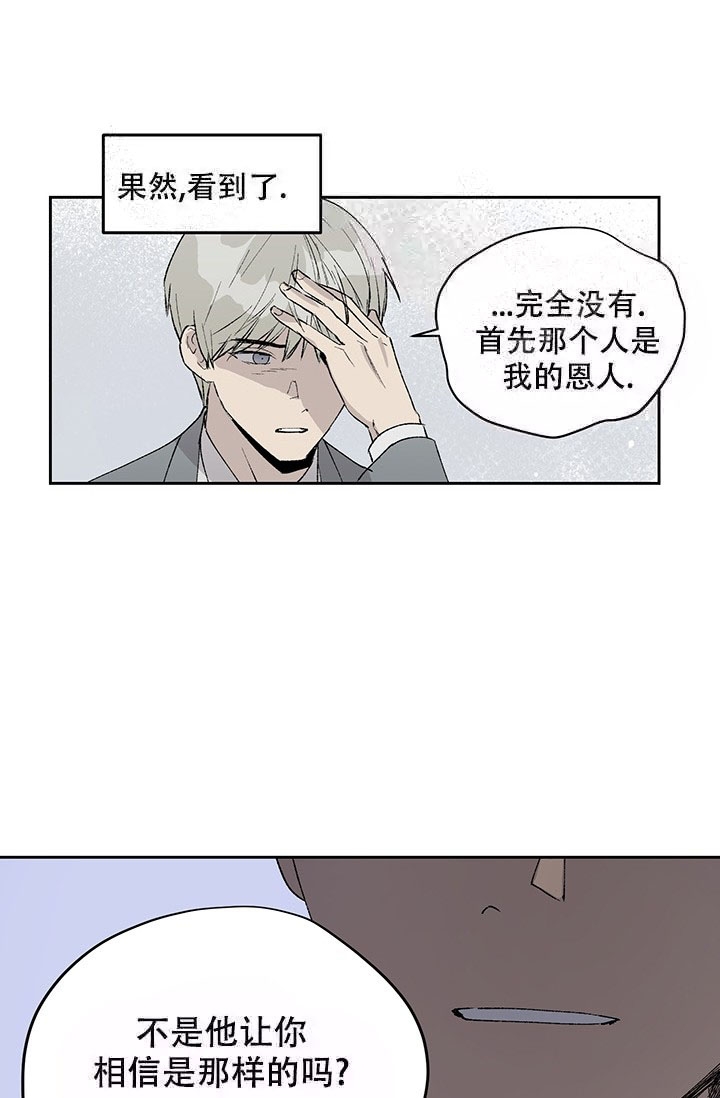 《暧昧的新职员》漫画最新章节第9话免费下拉式在线观看章节第【20】张图片