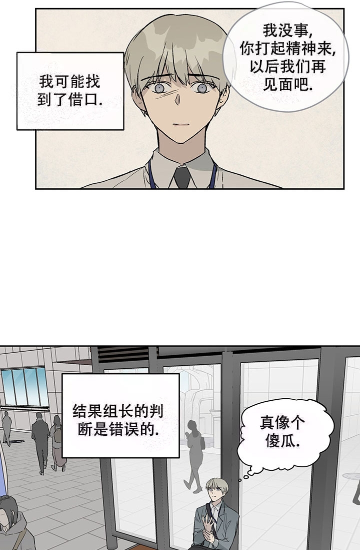 《暧昧的新职员》漫画最新章节第13话免费下拉式在线观看章节第【21】张图片