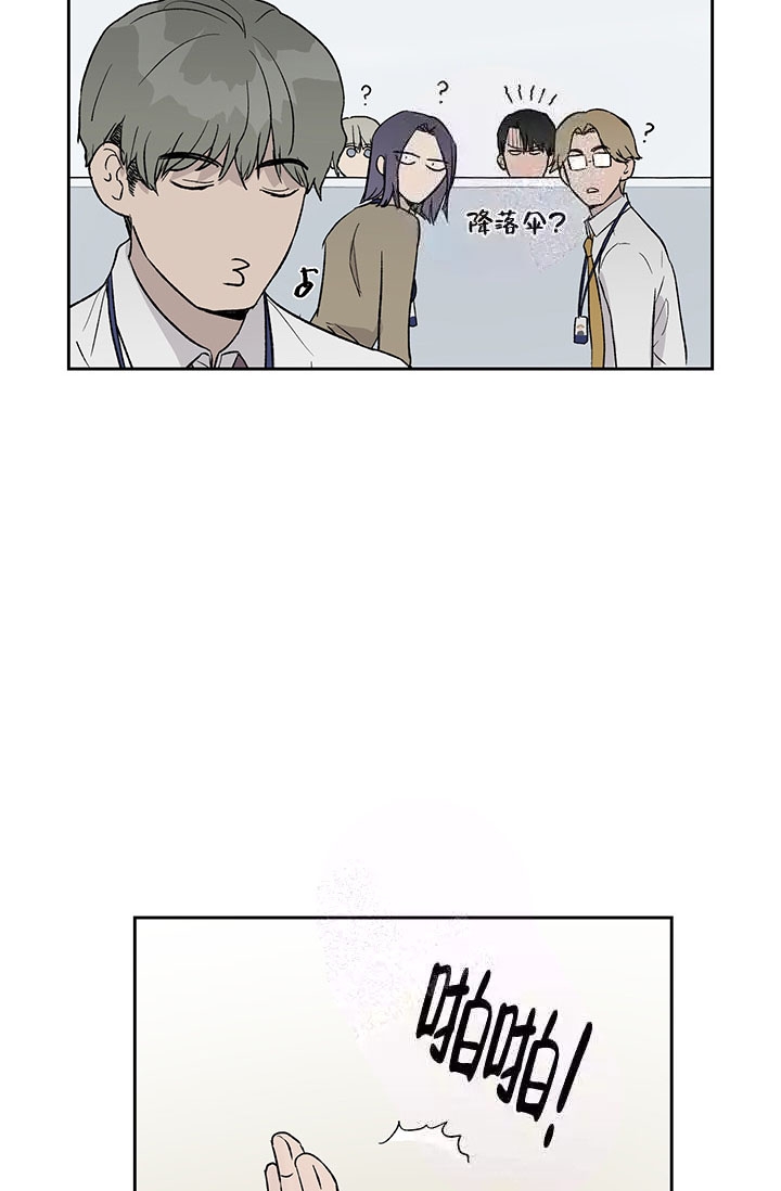 《暧昧的新职员》漫画最新章节第17话免费下拉式在线观看章节第【4】张图片