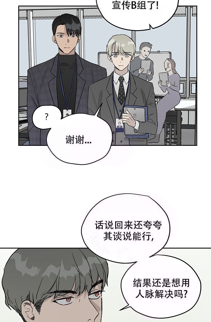 《暧昧的新职员》漫画最新章节第20话免费下拉式在线观看章节第【9】张图片