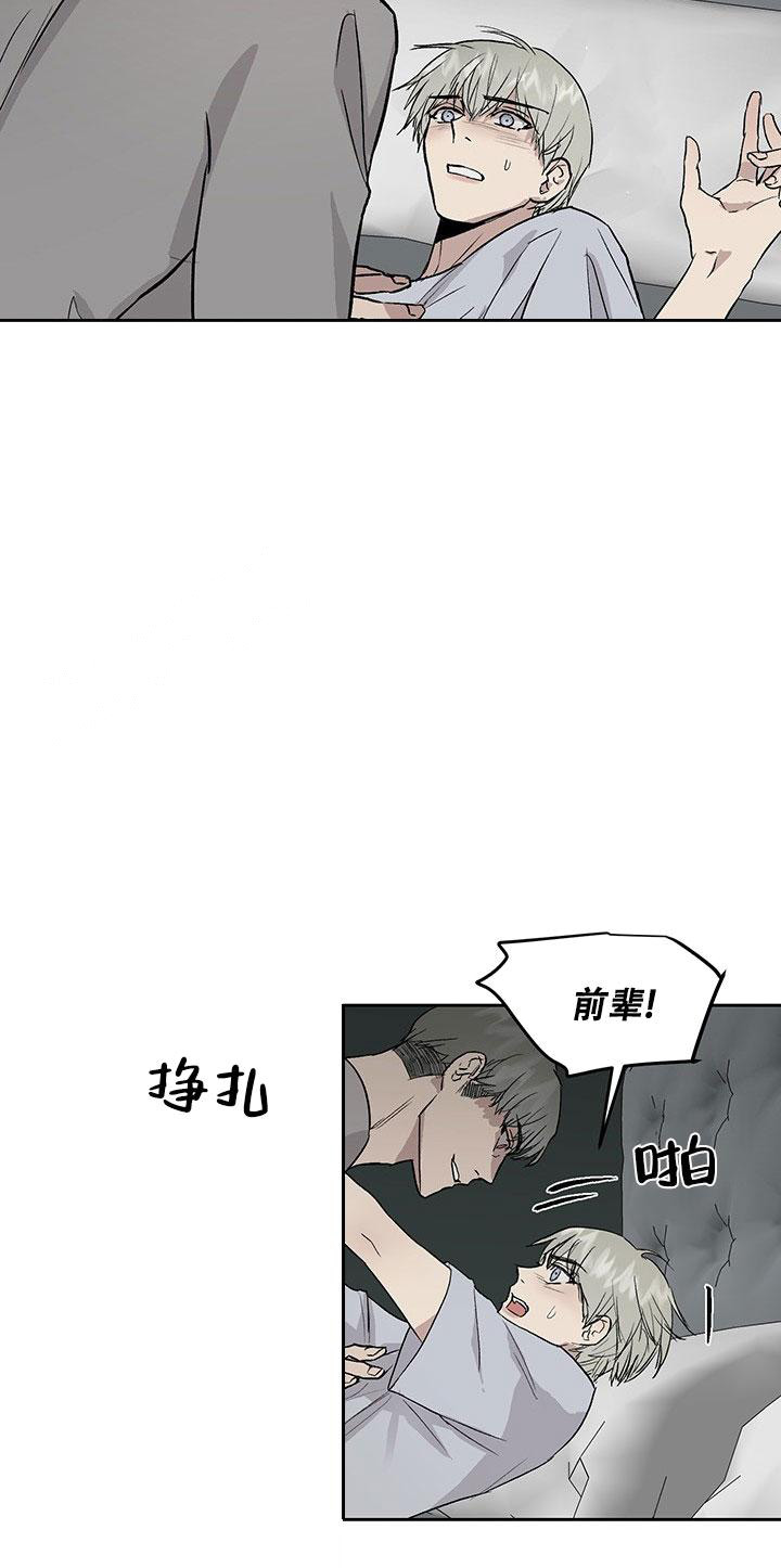 《暧昧的新职员》漫画最新章节第63话免费下拉式在线观看章节第【8】张图片