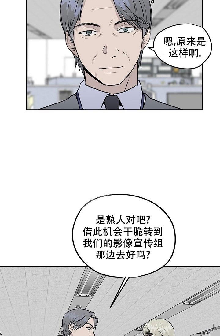 《暧昧的新职员》漫画最新章节第26话免费下拉式在线观看章节第【11】张图片