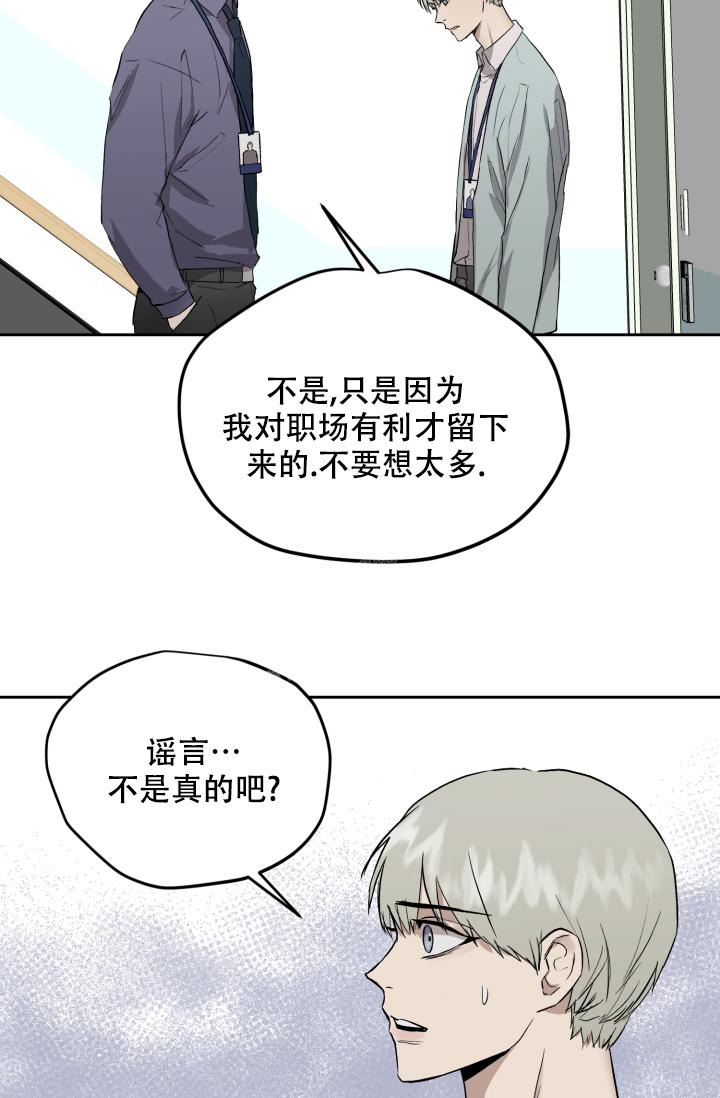 《暧昧的新职员》漫画最新章节第53话免费下拉式在线观看章节第【29】张图片