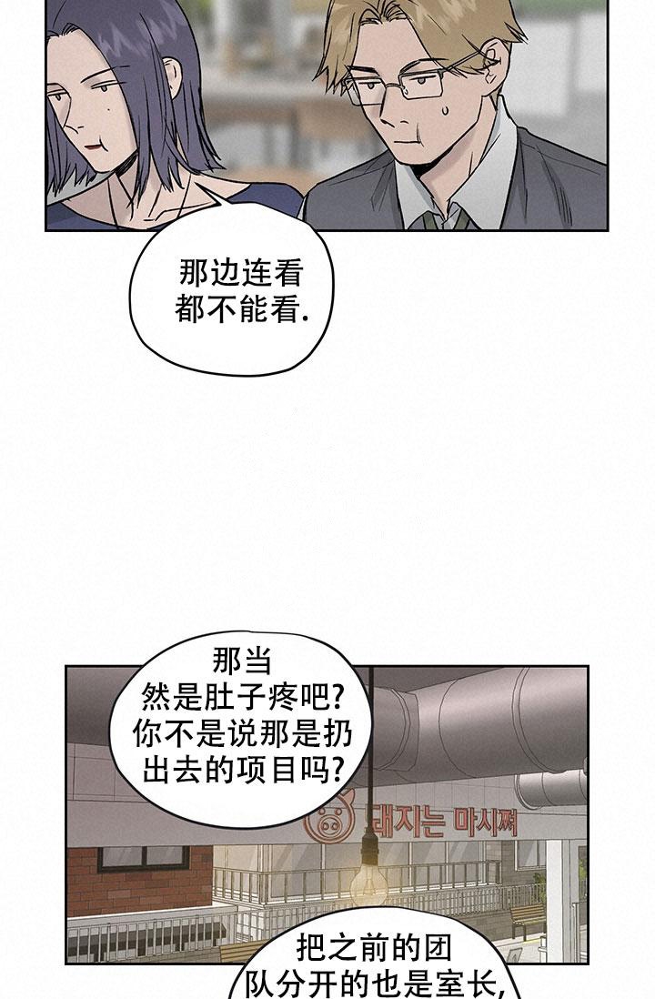 《暧昧的新职员》漫画最新章节第30话免费下拉式在线观看章节第【10】张图片