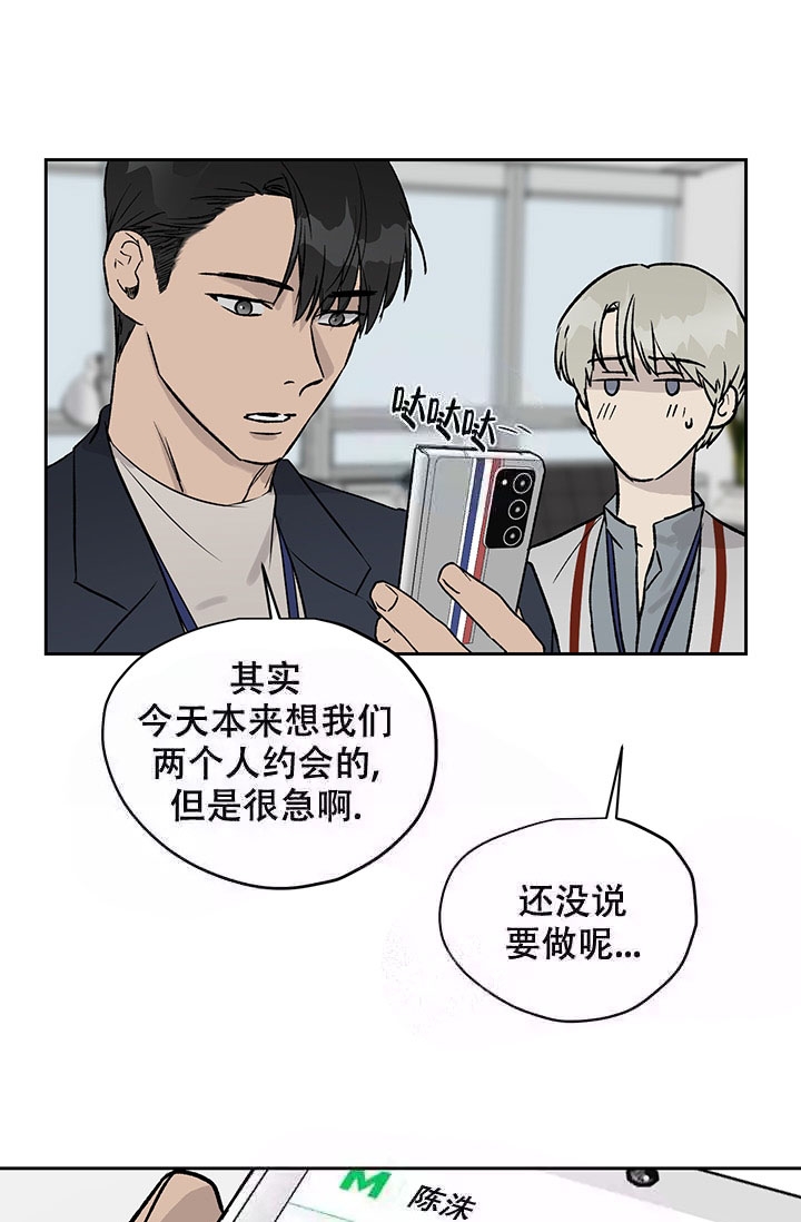 《暧昧的新职员》漫画最新章节第19话免费下拉式在线观看章节第【7】张图片