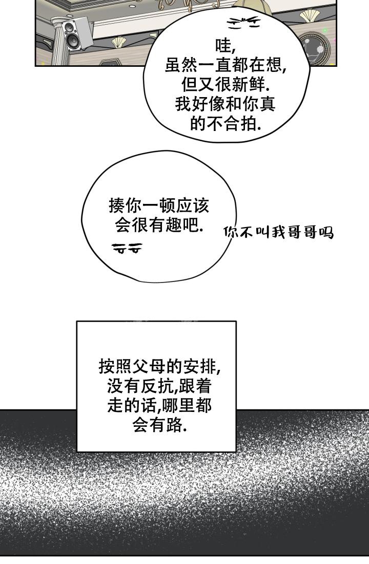 《暧昧的新职员》漫画最新章节第37话免费下拉式在线观看章节第【15】张图片