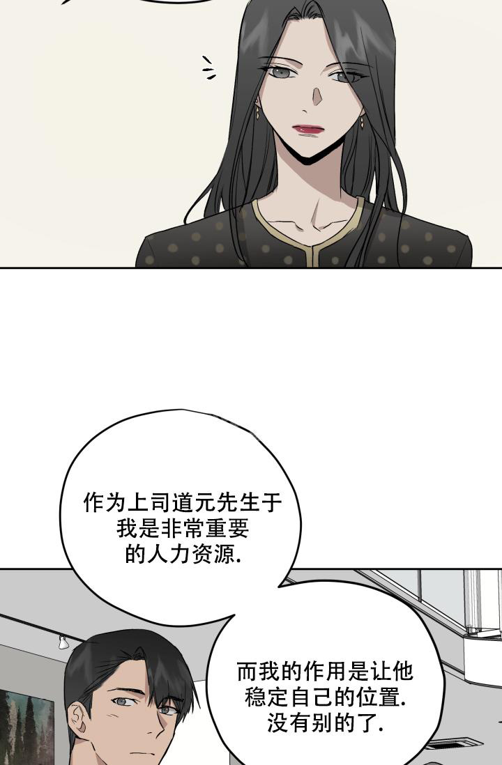 《暧昧的新职员》漫画最新章节第55话免费下拉式在线观看章节第【30】张图片