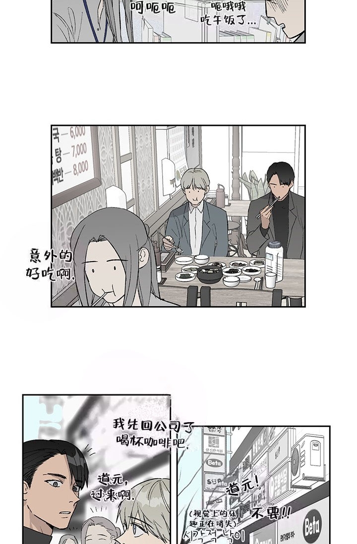 《暧昧的新职员》漫画最新章节第10话免费下拉式在线观看章节第【14】张图片