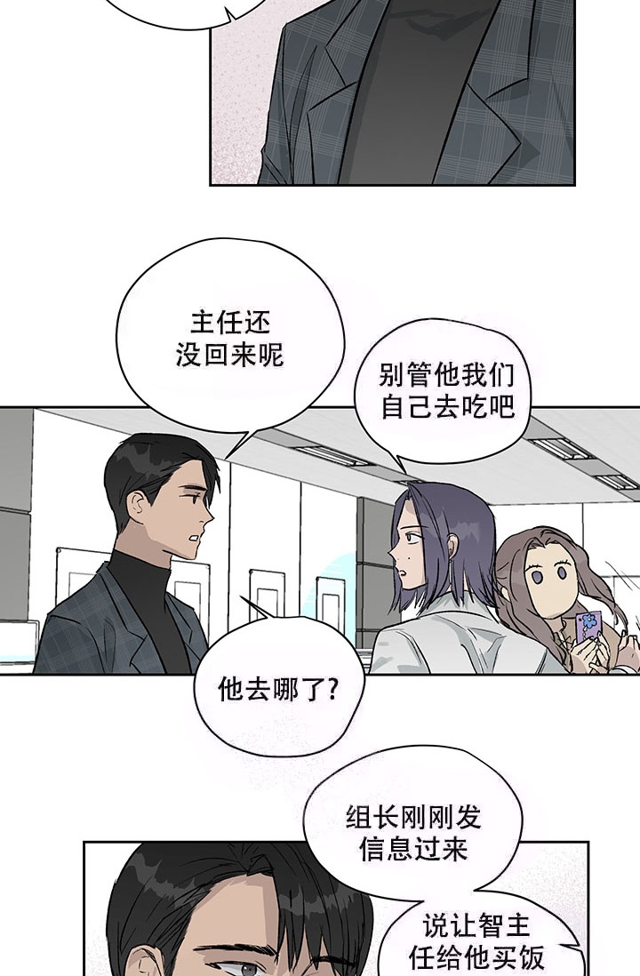 《暧昧的新职员》漫画最新章节第12话免费下拉式在线观看章节第【10】张图片