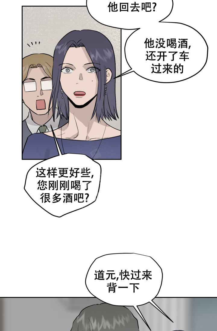 《暧昧的新职员》漫画最新章节第31话免费下拉式在线观看章节第【20】张图片