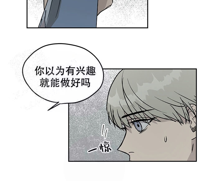 《暧昧的新职员》漫画最新章节第17话免费下拉式在线观看章节第【27】张图片