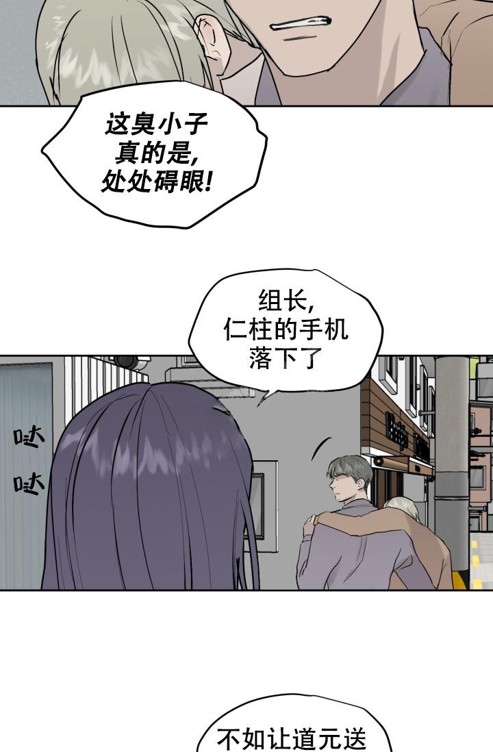 《暧昧的新职员》漫画最新章节第31话免费下拉式在线观看章节第【19】张图片