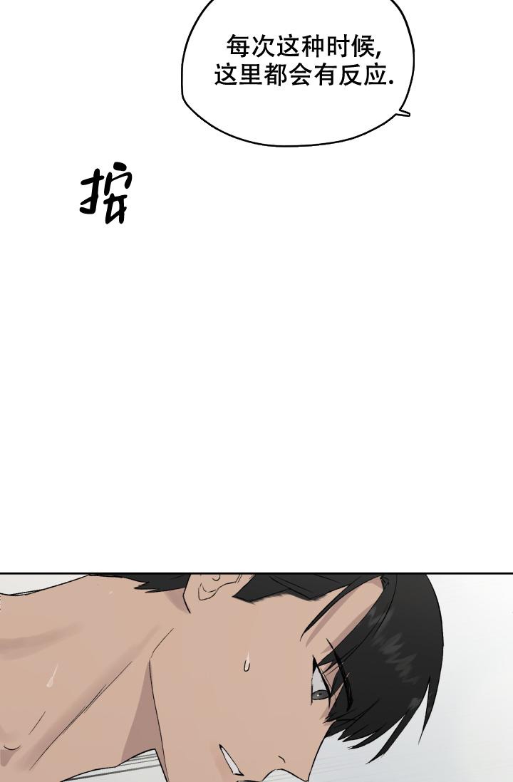 《暧昧的新职员》漫画最新章节第35话免费下拉式在线观看章节第【8】张图片