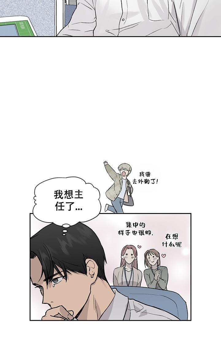 《暧昧的新职员》漫画最新章节第27话免费下拉式在线观看章节第【27】张图片