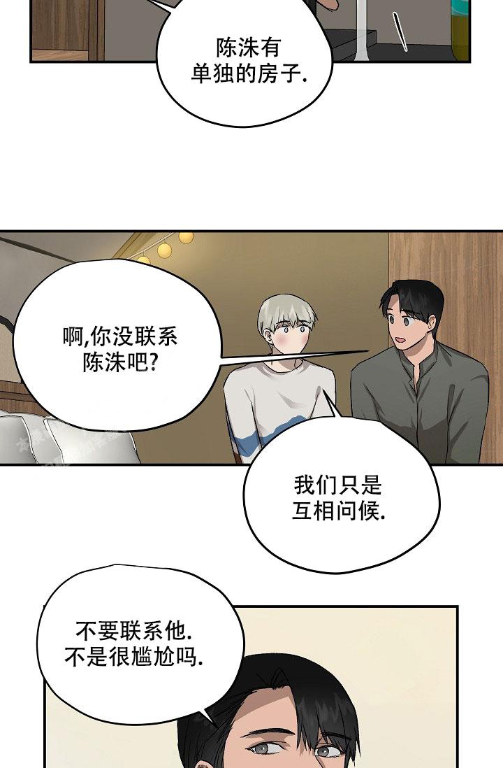 《暧昧的新职员》漫画最新章节第75话免费下拉式在线观看章节第【8】张图片