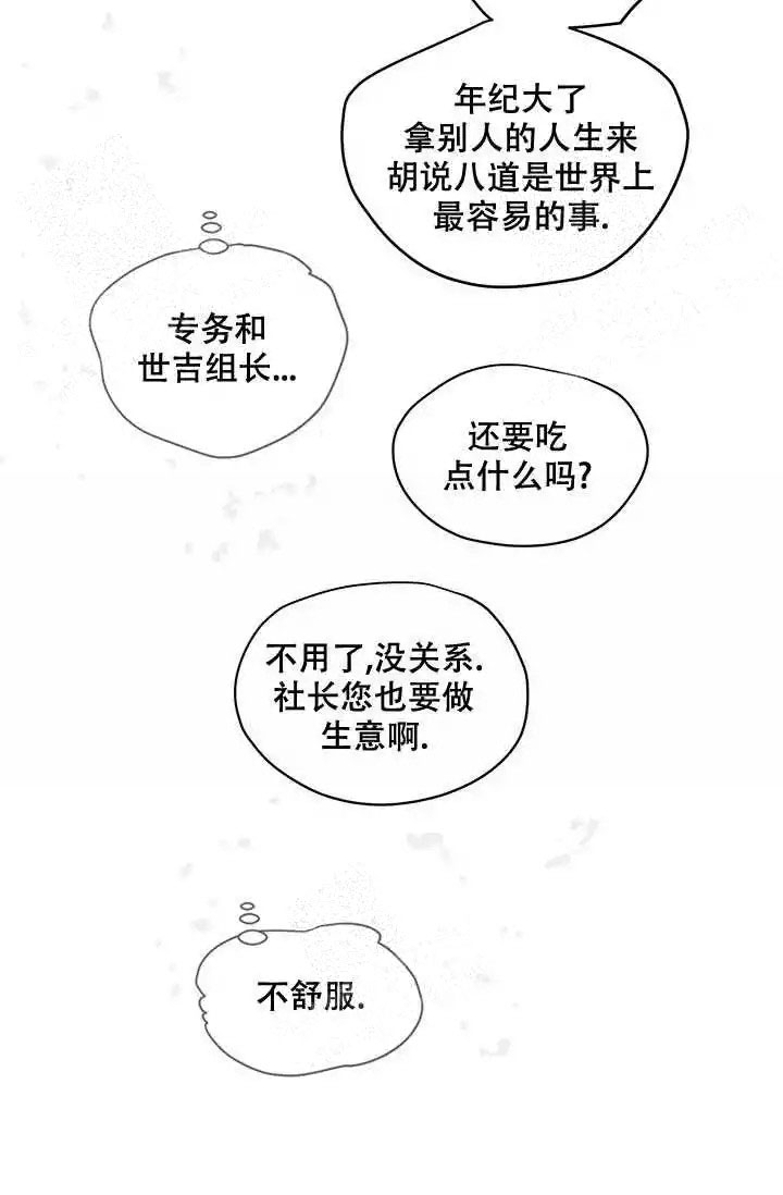 《暧昧的新职员》漫画最新章节第16话免费下拉式在线观看章节第【28】张图片