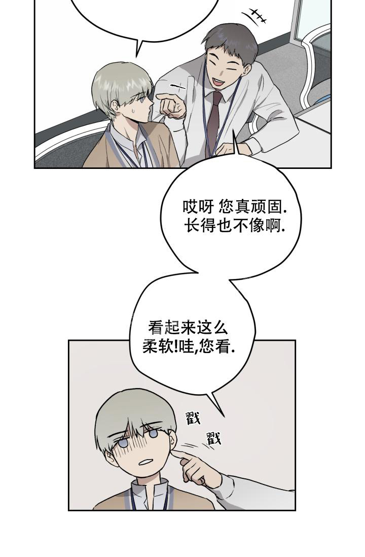 《暧昧的新职员》漫画最新章节第55话免费下拉式在线观看章节第【15】张图片