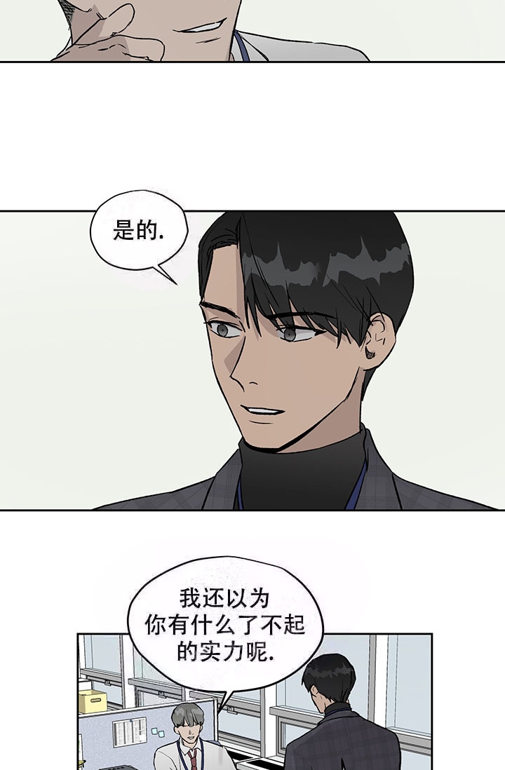 《暧昧的新职员》漫画最新章节第20话免费下拉式在线观看章节第【10】张图片