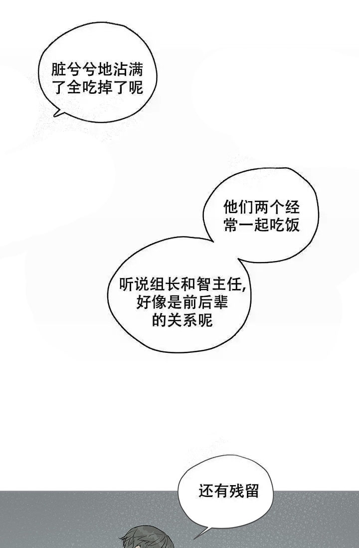 《暧昧的新职员》漫画最新章节第12话免费下拉式在线观看章节第【22】张图片