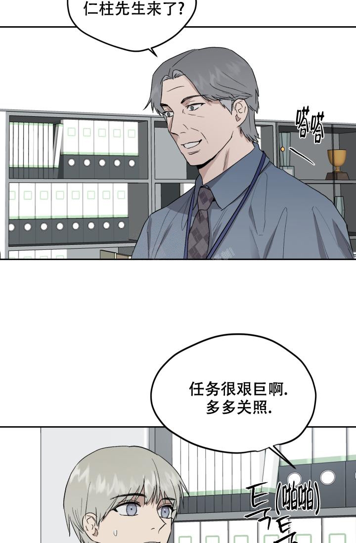 《暧昧的新职员》漫画最新章节第54话免费下拉式在线观看章节第【16】张图片