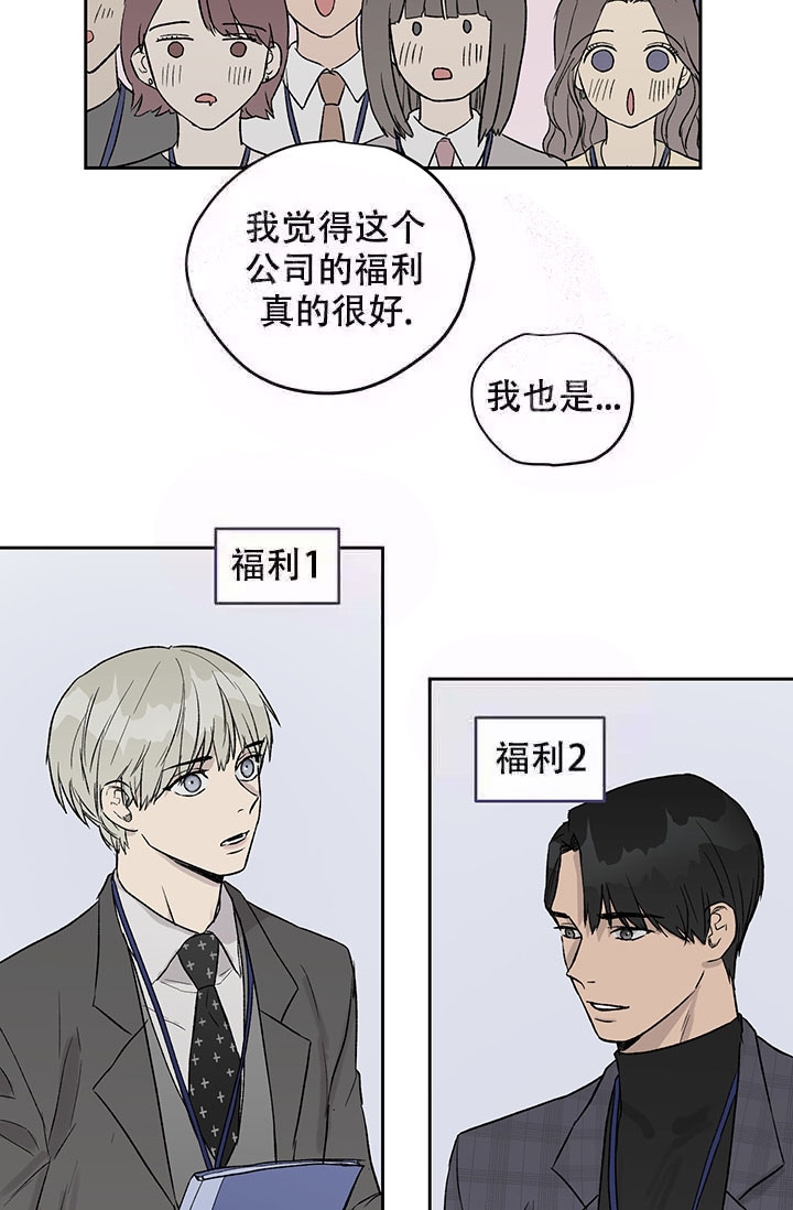 《暧昧的新职员》漫画最新章节第19话免费下拉式在线观看章节第【11】张图片