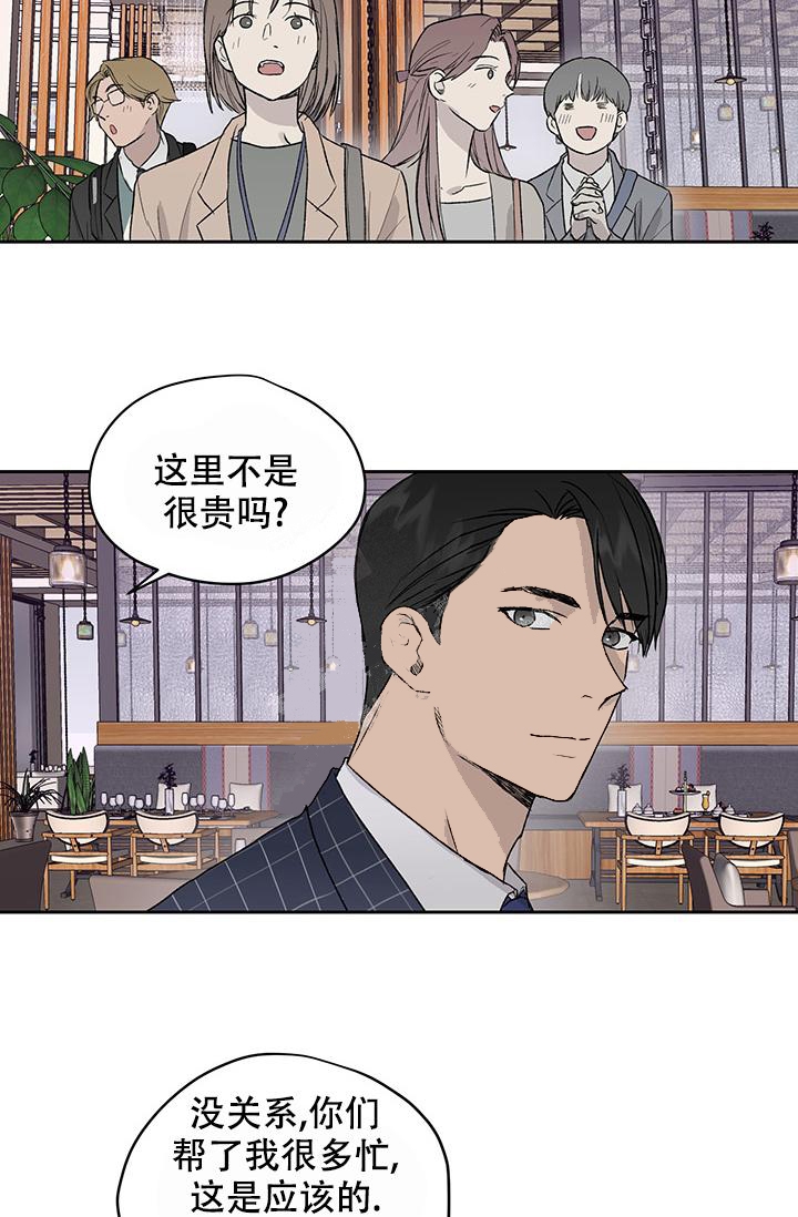 《暧昧的新职员》漫画最新章节第27话免费下拉式在线观看章节第【30】张图片