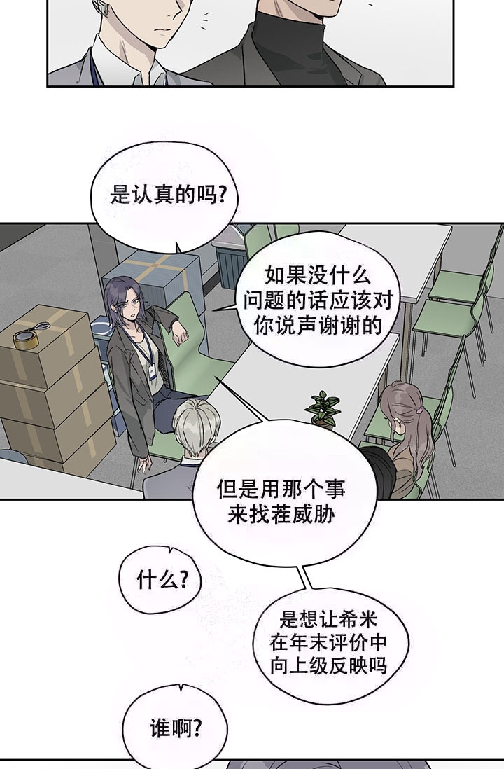 《暧昧的新职员》漫画最新章节第11话免费下拉式在线观看章节第【20】张图片